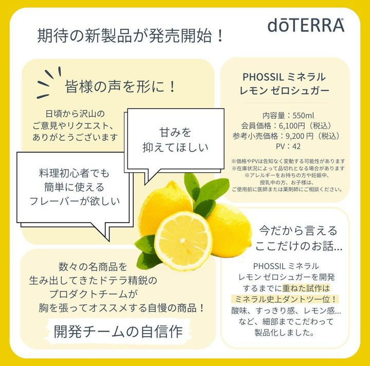 数量限定の新製品❤️『PHOSSIL ミネラル レモン ゼロシュガー 』の使い方 | doTERRA(ドテラ)のある生活でハッピーに♪ 数量限定の新製品❤️『PHOSSIL ミネラル レモン ゼロシュガー 』の使い方 | doTERRA(ドテラ)のある生活でハッピーに♪