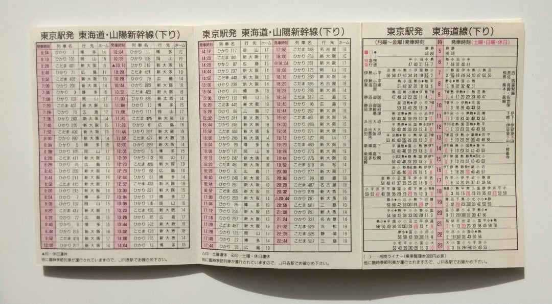0803鉄671/1□時刻表□新幹線 昭和47年3月 少なから 日本