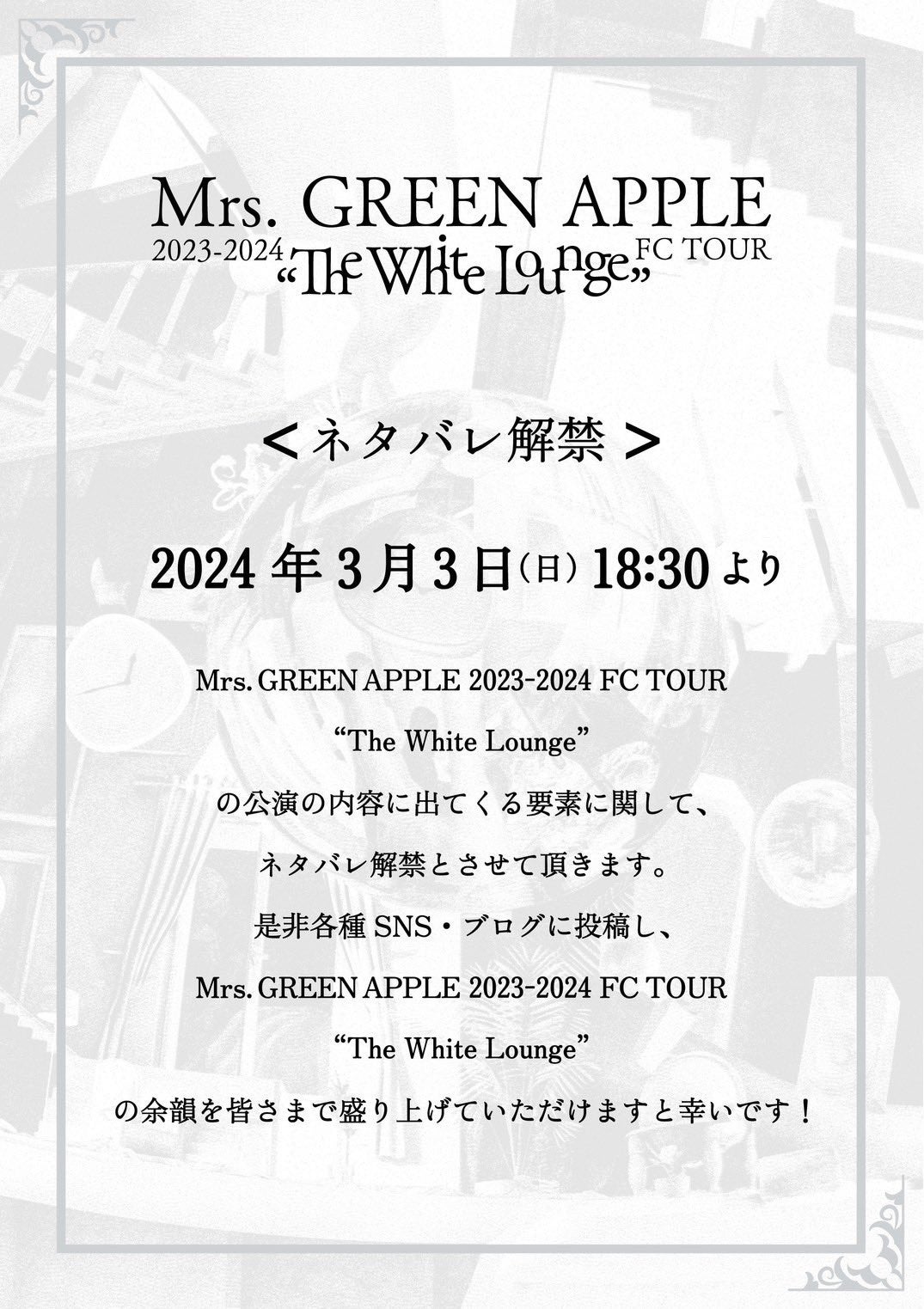 Mrs. GREEN APPLE FC TOUR ''The White Lounge'' | にこの Mrs. GREEN APPLE FC TOUR ''The White Lounge'' | にこの