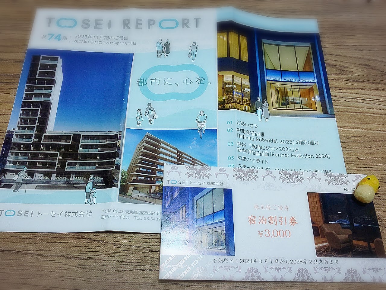 トーセイ/株主優待：ホテル宿泊割引券到着_2023年11月取得