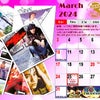 『３月のカレンダー』の画像