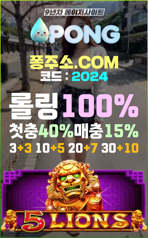 에볼루션 바카라 사이트 pong-aa.com 가입코드 2024 꽁머니 온라인카지노사이트の記事画像