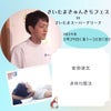 【さいたま2024①】吉田涼汰／身体均整法の画像