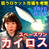 スペースワン カイロス☆3月9日なるか民間日本初の衛星軌道投入!?の画像
