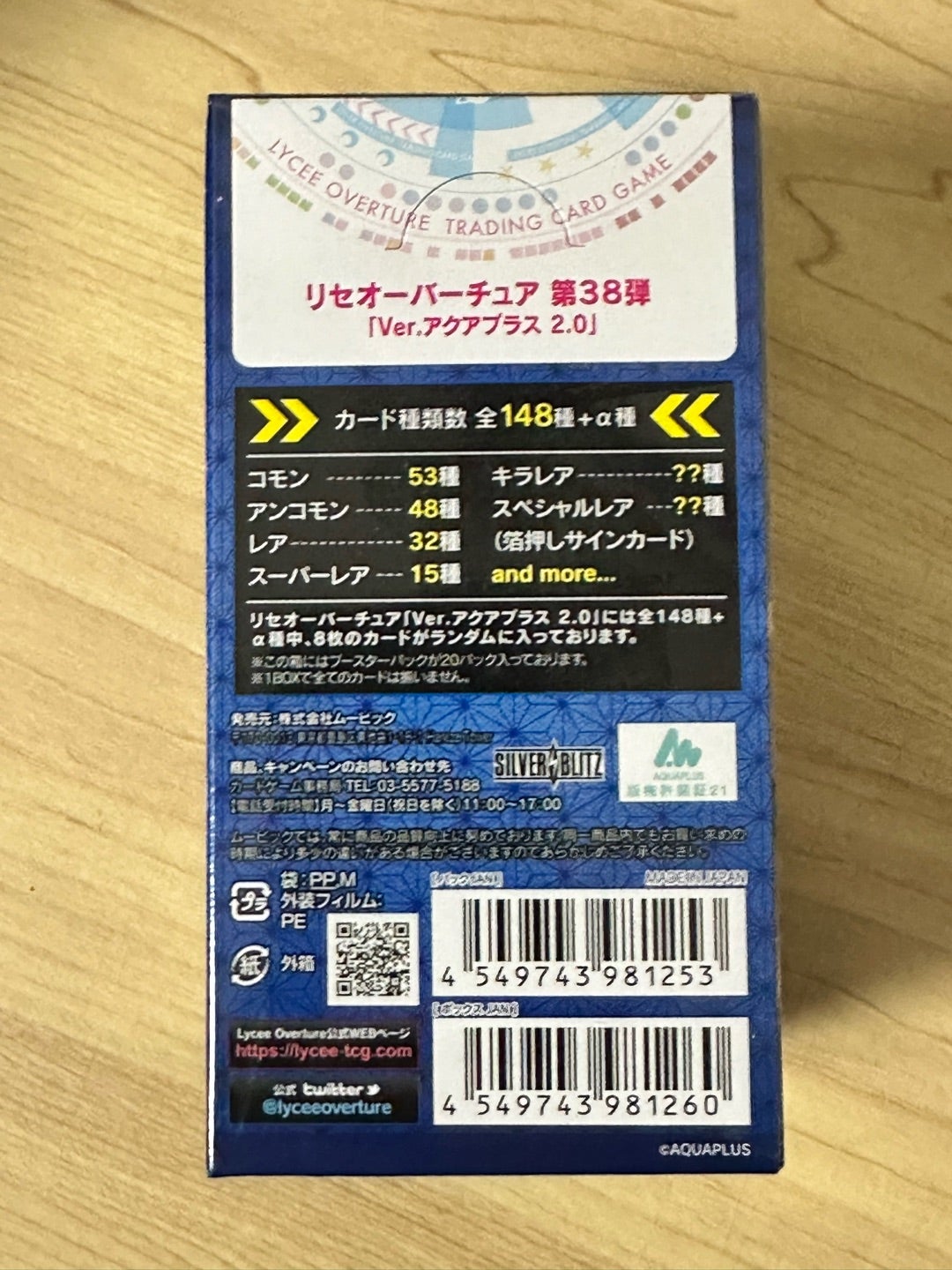 lycée リセ】アクアプラス2.0 カートン開封‼️ 封入率まとめ lycée リセ】アクアプラス2.0 カートン開封‼️ 封入率まとめ