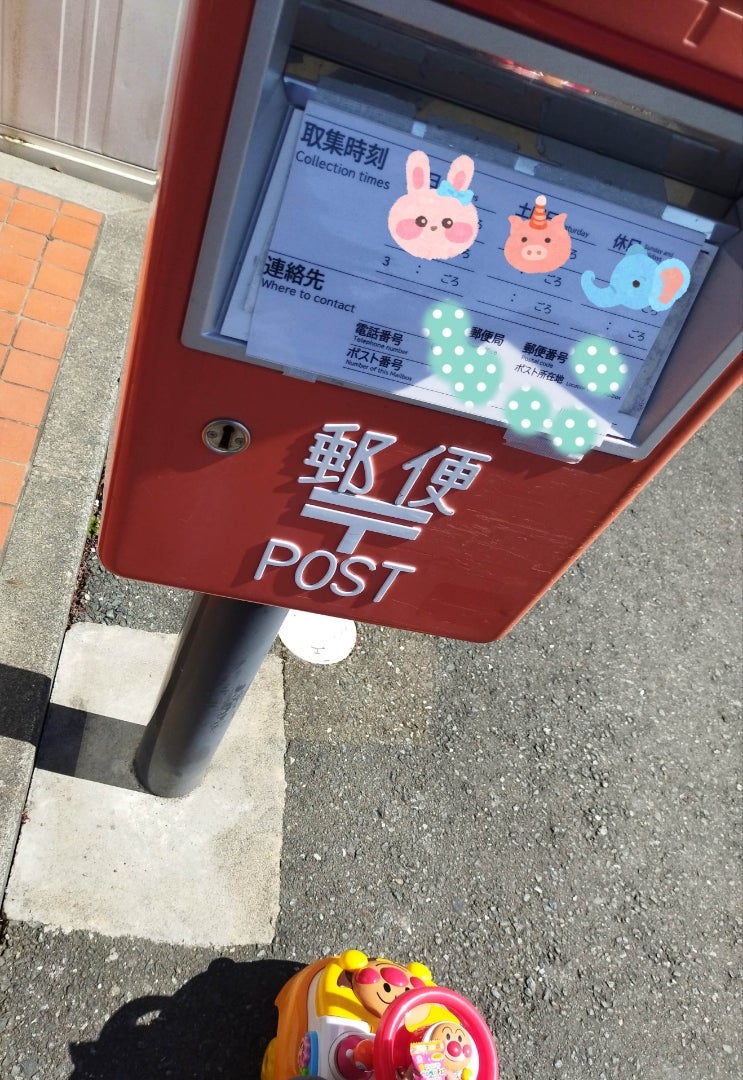 ポスト投函コスト】¥36/回 /公園で見つけた春 | 懸賞沼 ポスト投函コスト】¥36/回 /公園で見つけた春 | 懸賞沼