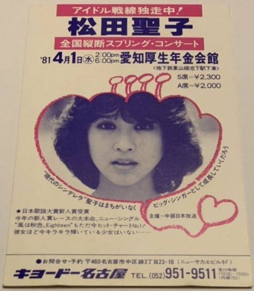 隔週刊 「松田聖子 OFFICIAL DATA FILE」 第13号 ~1981年4月 隔週刊 「松田聖子 OFFICIAL DATA FILE」 第13号 ~1981年4月