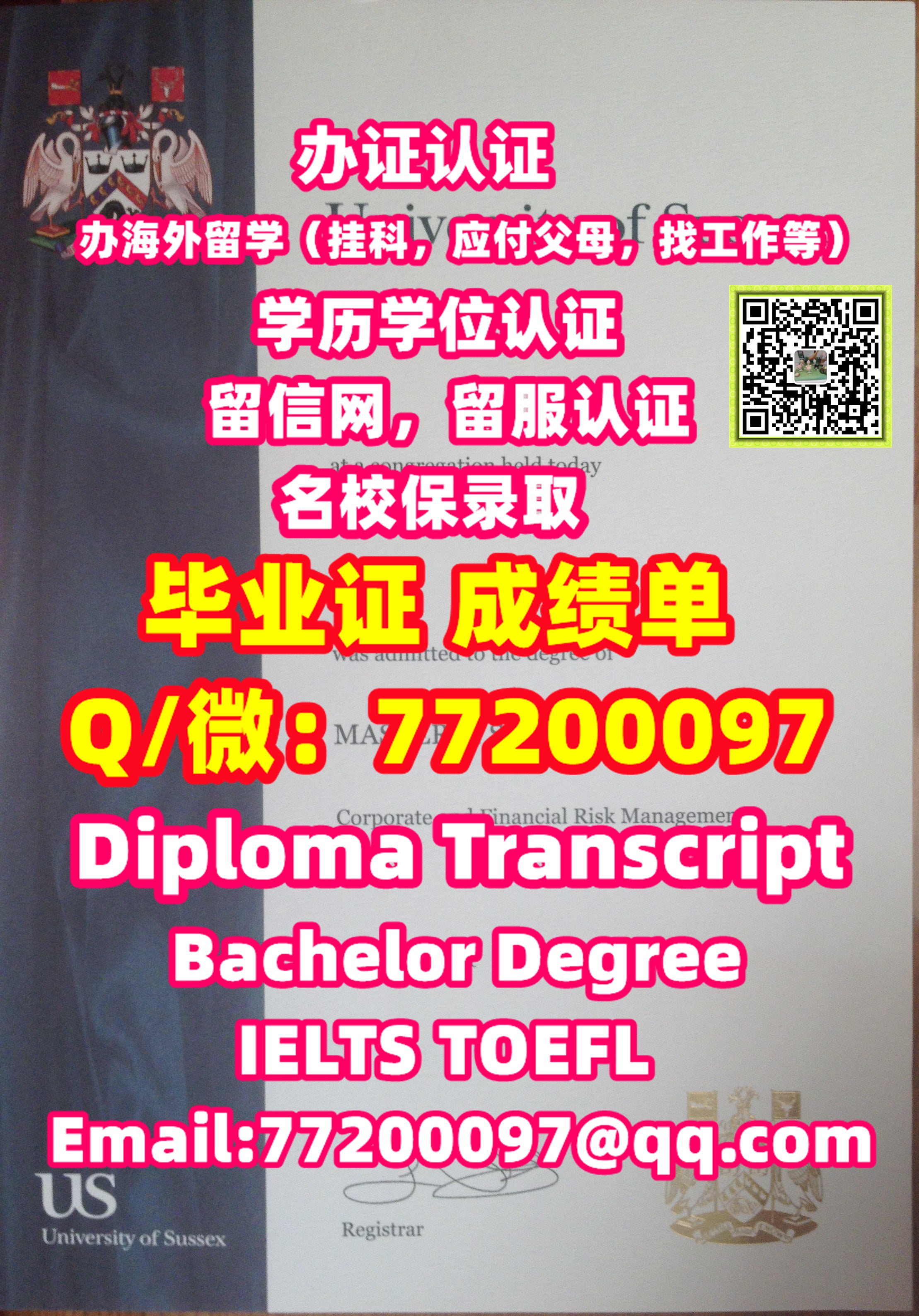 留学办证Sussex毕业证书，Q/微77200097,#办萨塞克斯大学毕业证|办Sussex文凭の記事画像
