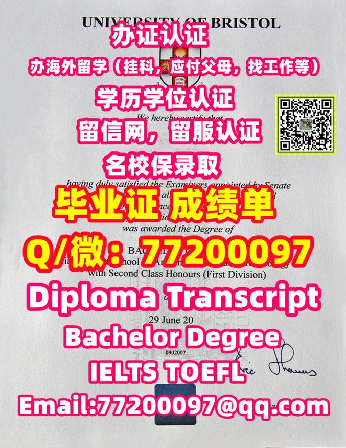 留学办证Bristol毕业证书，Q/微77200097,#办布里斯托大学毕业证|办Bristolの記事画像