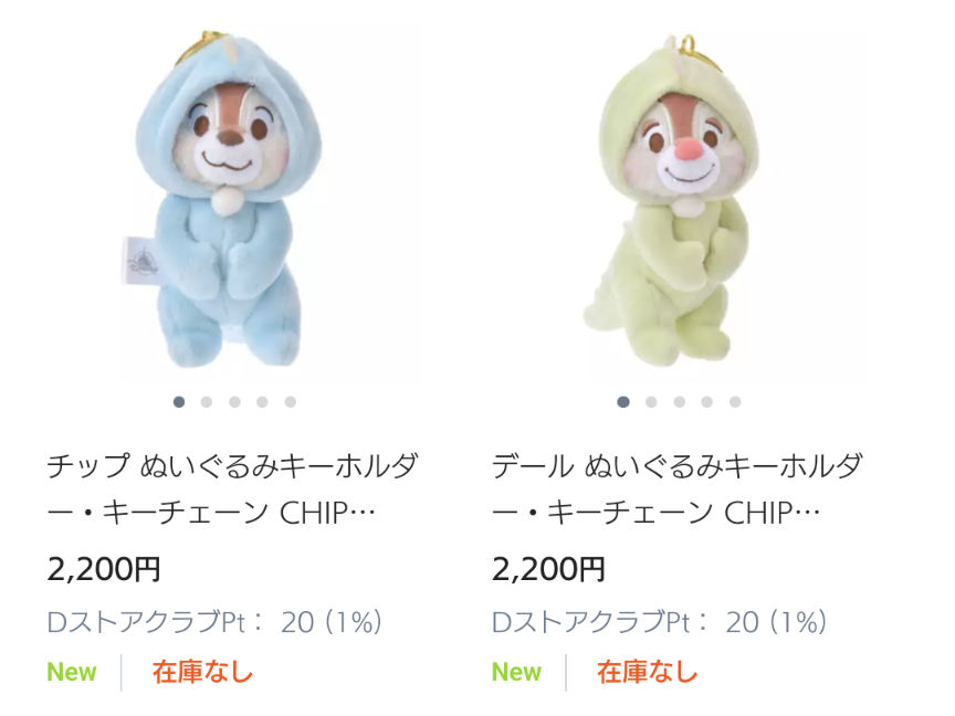 今日発売で品切れ続出!!チップとデールの恐竜パジャマグッズ 今日発売で品切れ続出!!チップとデールの恐竜パジャマグッズ