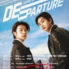 D&E日本ツアー名は”DEparture”に決定、アリーナでの追加公演も決定！！！！の画像