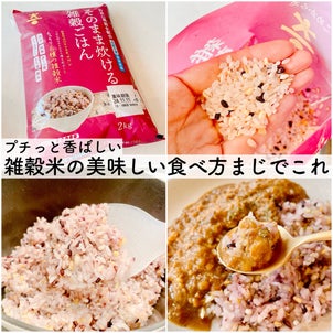 プチプチ雑穀米のおすすめ美味しい食べ方まじでこれ！【こめからだ  もっちり6種の雑穀米】の画像