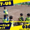 【結果】トレーニングマッチ/U7-U8の画像