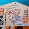 弥生の開運旅　箱根九頭龍神社月次祭の画像