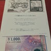 【当選】GUNZEキャンペーン⭐︎1,000円ギフトカード／ふるさと納税⭐︎ボックスティッシュの画像