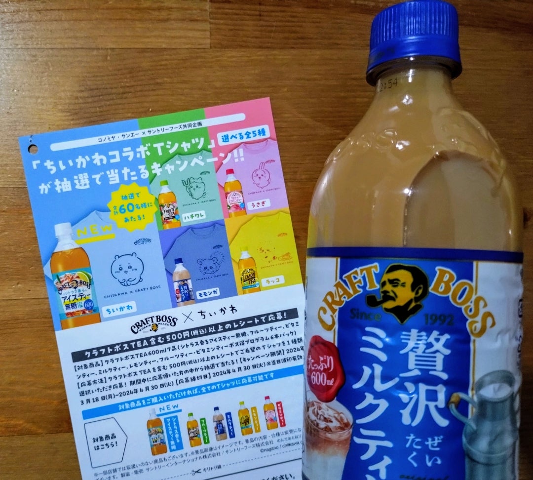 当選！【ちいかわコラボTシャツ】サントリー「ちいかわコラボT