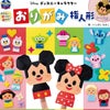 【3月17日発売】子供と遊べる！ディズニーキディアが折り紙で折れる！の画像