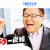 【江田証医師がTBSラジオで解説します】「生島ヒロシのおはよう一直線」に出演します。の画像
