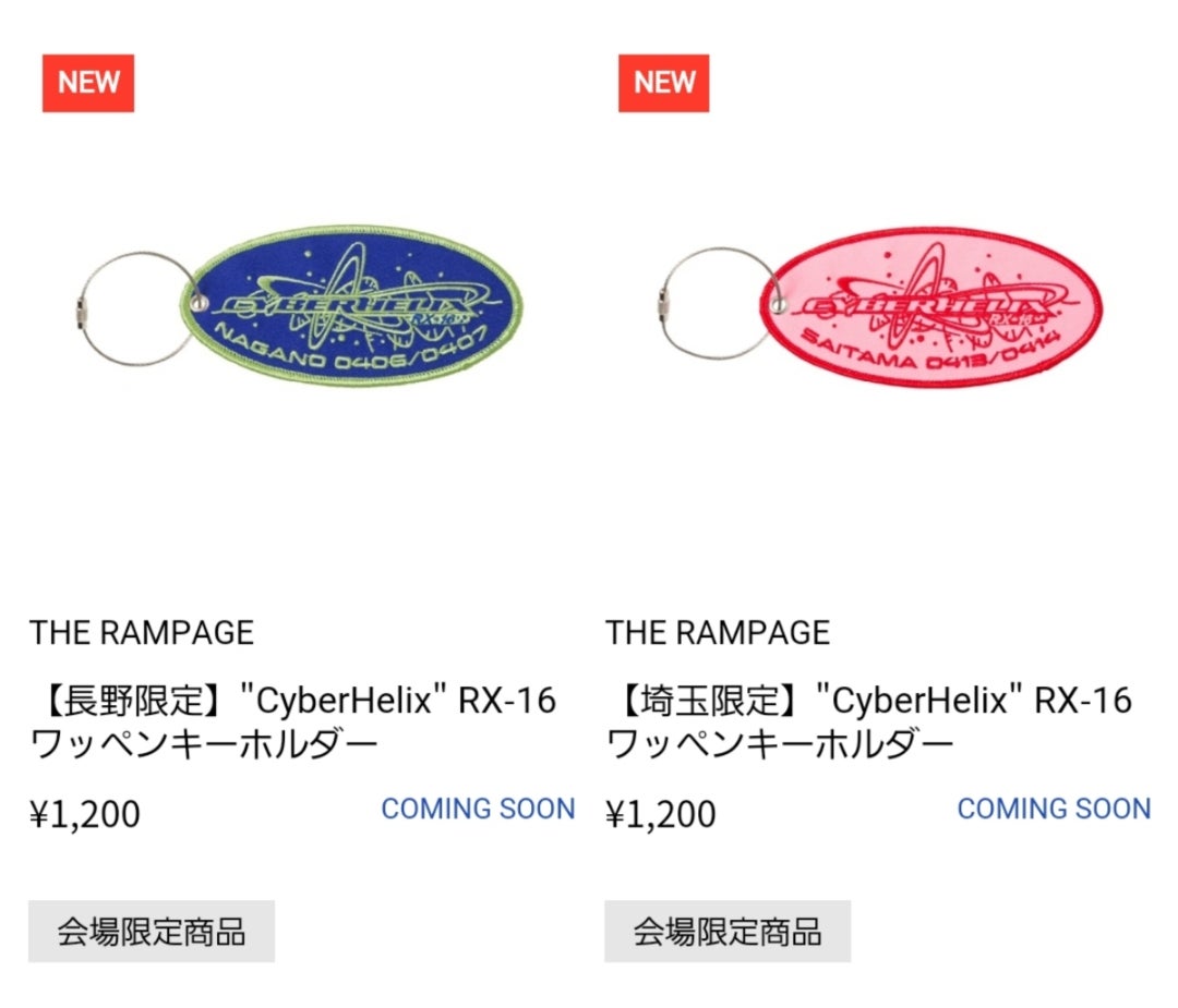 THE RAMPAGE CyberHelix RX-16ツアーグッズ&メンプロ発売決定