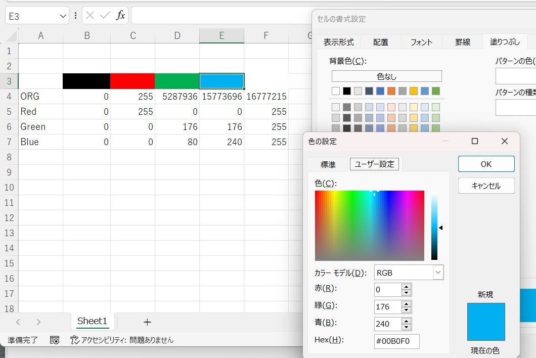 小さなドット絵の作成用にExcelでセルの色のRGB値を読み取る関数のメモ | P．T．A．55