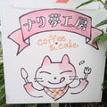 茨城カフェ巡り　～写真多めのカフェブログ～