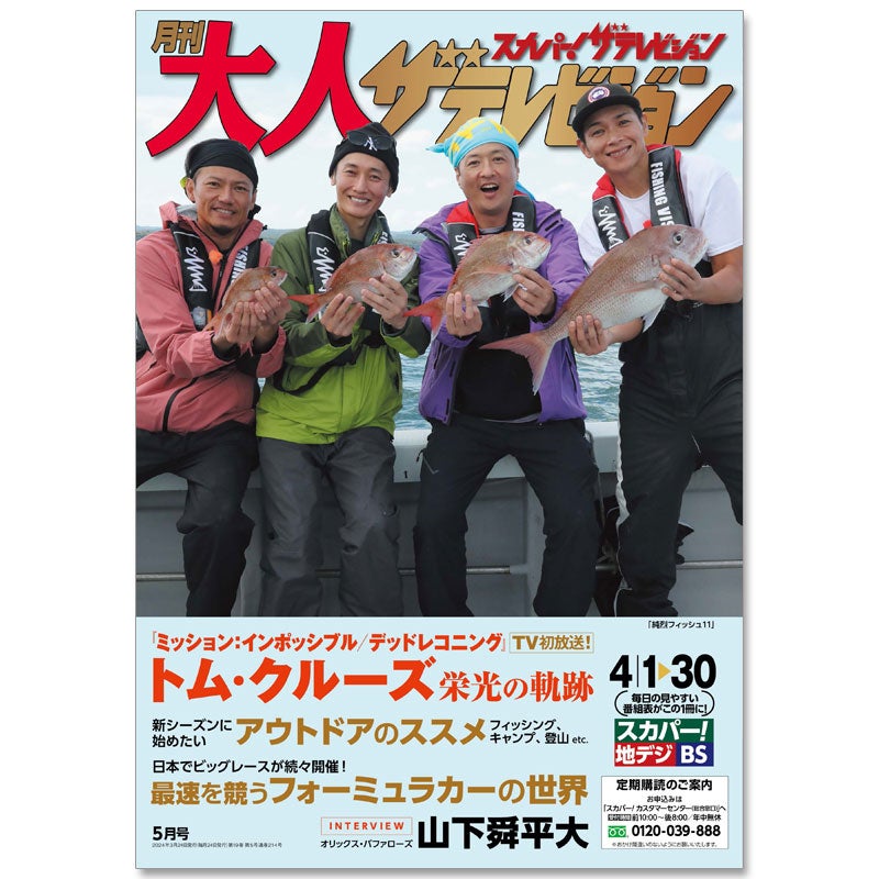 ザテレビジョンHOMME うるわし Vol.5 瑛太