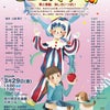 【姉妹劇団】3/29 本八幡子どもミュージカル「ピエロ人形の詩」の画像