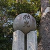 ３月１５日(金)　寒川神社＆西善院　坂村真民さんの画像