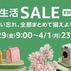 【4/1まで】Amazon新生活セール FINAL開催！買うべきおすすめ商品はこれ！の画像