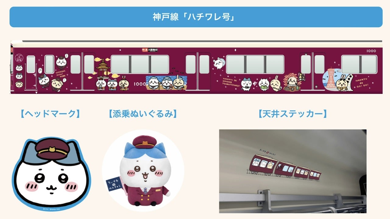 阪急】1000系 ハチワレ号(神戸線)/2403 | m の日常 阪急】1000系 ハチワレ号(神戸線)/2403 | m の日常
