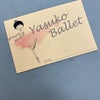 YasukoBallet 3月31日 レッスン日記の画像