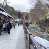 草津温泉ツアー 散策② 2024年2月の画像