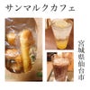 【カフェ】サンマルクカフェのオトクなパンとドリンクの画像