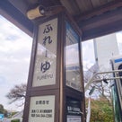 横浜保養研修施設「ふれーゆ」で、横浜 鶴見区教室がスタートしました（フリー参加、誰でもOKです）の記事より