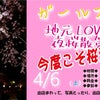 ≪ゆるイベ。≫4/6(土)地元LOVE！ 夜桜散策会　～今度こそ満開編～の画像