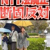 NTT法廃止反対デモ　深田萌さん、原口一博議員魂の叫びの画像
