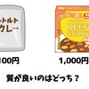 1000円のサプリと10000円のサプリは何が違う？ なぜ、値段が違っても同じに見えてしまうのかの画像