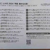 4月のジュリーMC、沢田研二LIVE 2024「甲辰 静かなる岩」ツアーから、ネット情報で復習！