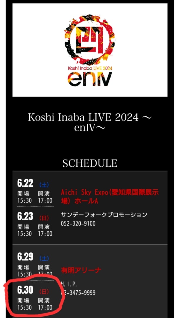 やっと当選したB'z稲葉さんのソロLIVE | ディズニー大好き道産子 やっと当選したB'z稲葉さんのソロLIVE | ディズニー大好き道産子