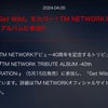 TM NETWORKトリビュートアルバムに参加‼︎の画像