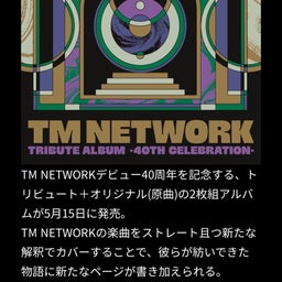 画像 TM NETWORKトリビュートアルバムに参加‼︎ の記事より 2つ目