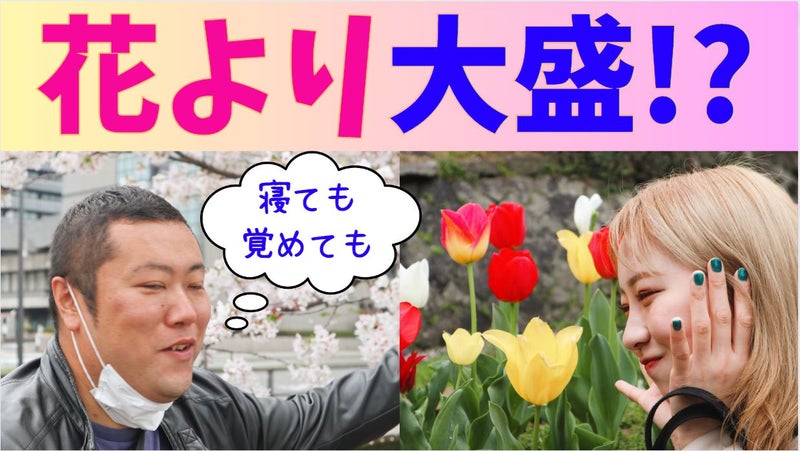 【春だね】花とRE:maker大盛瑞希ちゃんに魅了される in 大分市府内城址公園【アイドル】