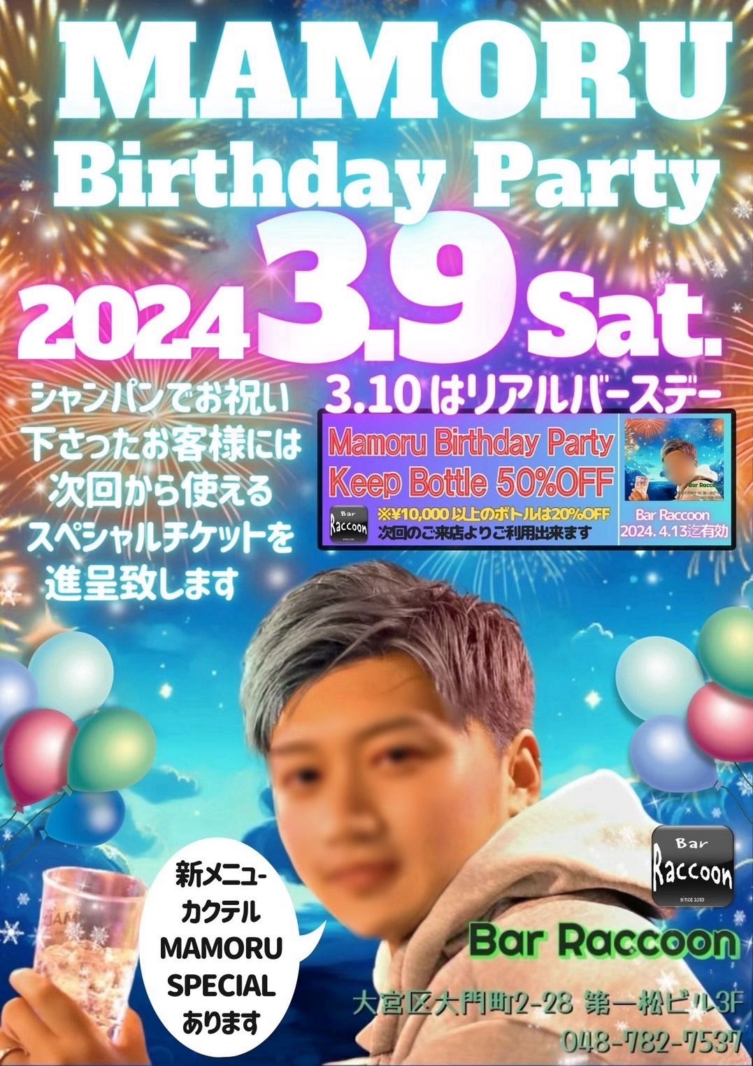 3月9日 Mamoru Birthday Party【Raccoonのブログ】