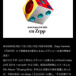 画像 Koshi Inaba LIVE 2024 〜en-Zepp〜 開催決定‼︎ の記事より 1つ目