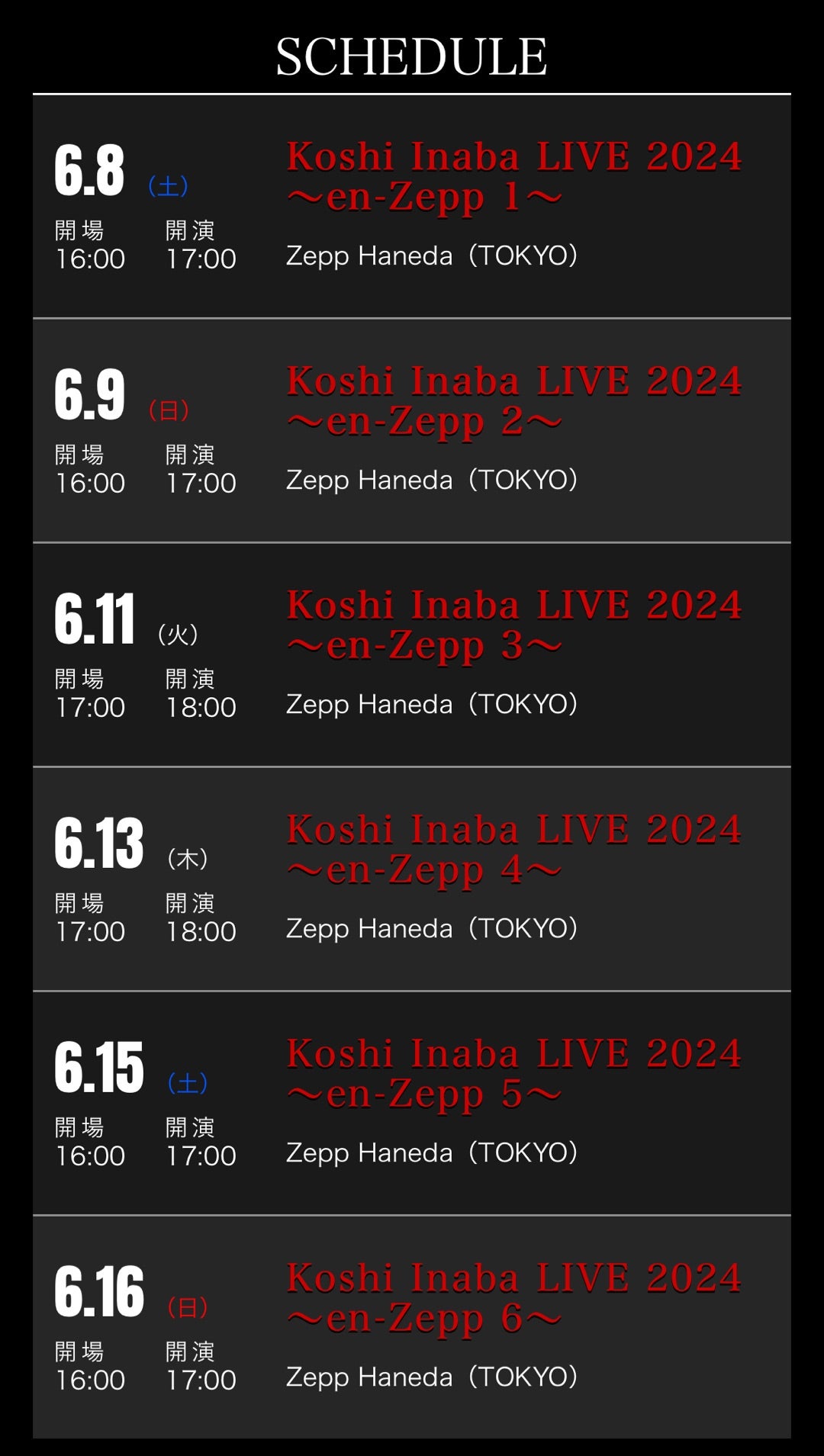 Koshi Inaba LIVE 2024 〜en-Zepp〜 開催決定‼︎の記事より