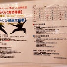「横浜市保養研修施設　ふれーゆ（鶴見区）」にて「らくらく気功体操」「のびのび健康太極拳」を開講の記事より