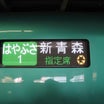 新幹線はやぶさ号解説/停車駅/E6系はやぶさ/こまちとの違い