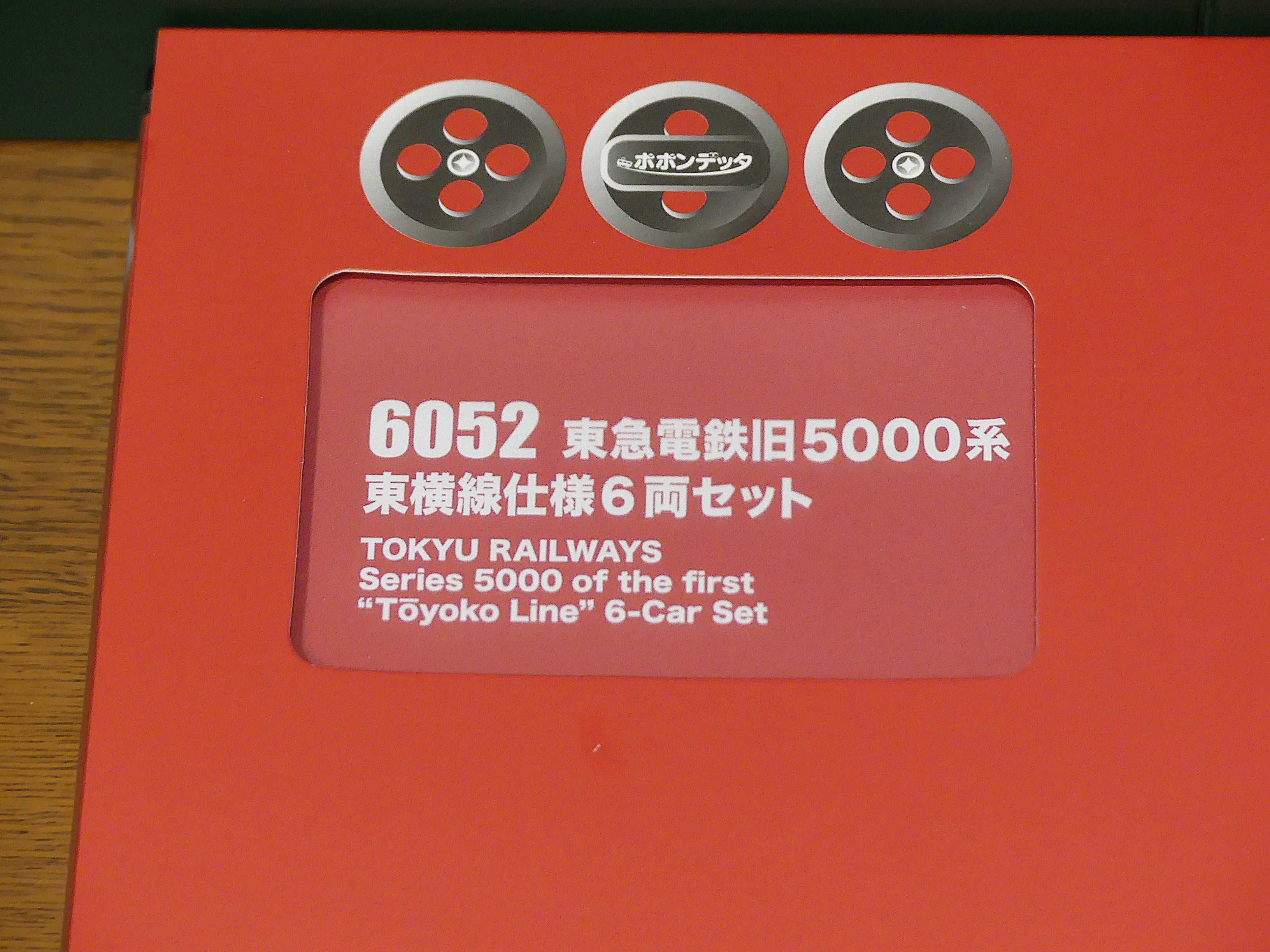 ポポンデッタ 東京急行電鉄 初代5000系 東横線6両&目蒲線3両 の ポポンデッタ 東京急行電鉄 初代5000系 東横線6両&目蒲線3両 の
