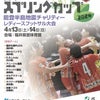 【お知らせ】日本AMCスプリングカップ参加についての画像