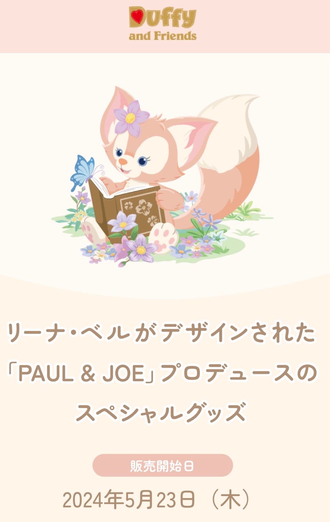リーナ.ベル✖️ポール&ジョー | ☆やまあこ☆さんのディズニー日記 リーナ.ベル✖️ポール&ジョー | ☆やまあこ☆さんのディズニー日記